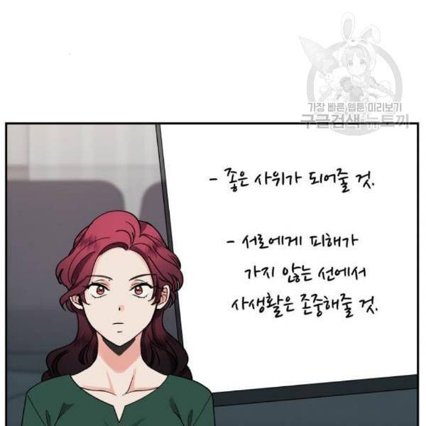 달콤살벌한 부부 27화 8