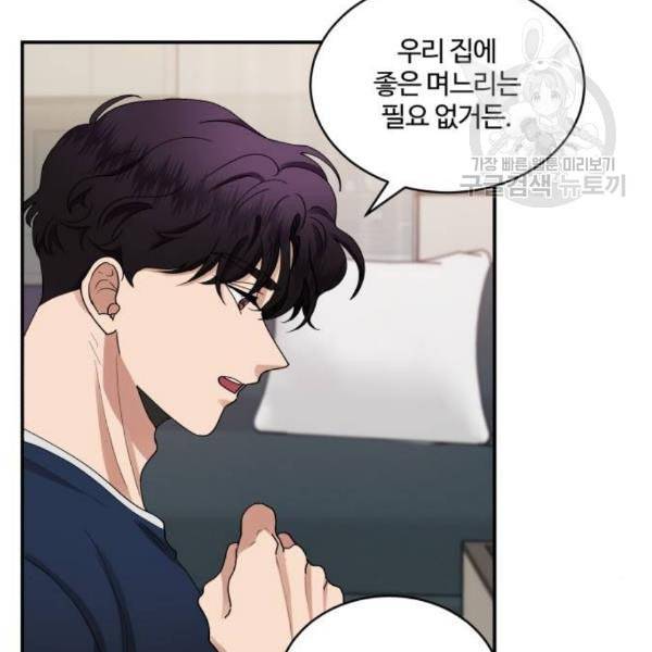 달콤살벌한 부부 27화 13