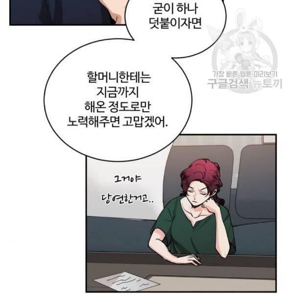 달콤살벌한 부부 27화 14