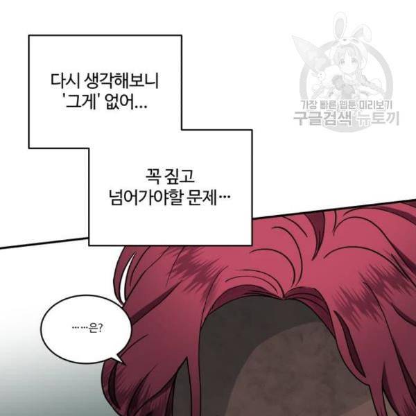 달콤살벌한 부부 27화 17