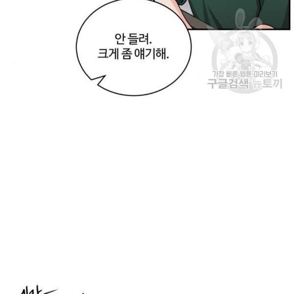 달콤살벌한 부부 27화 20