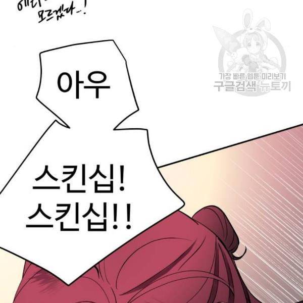 달콤살벌한 부부 27화 21