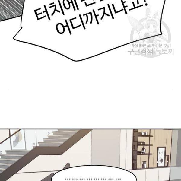 달콤살벌한 부부 27화 23