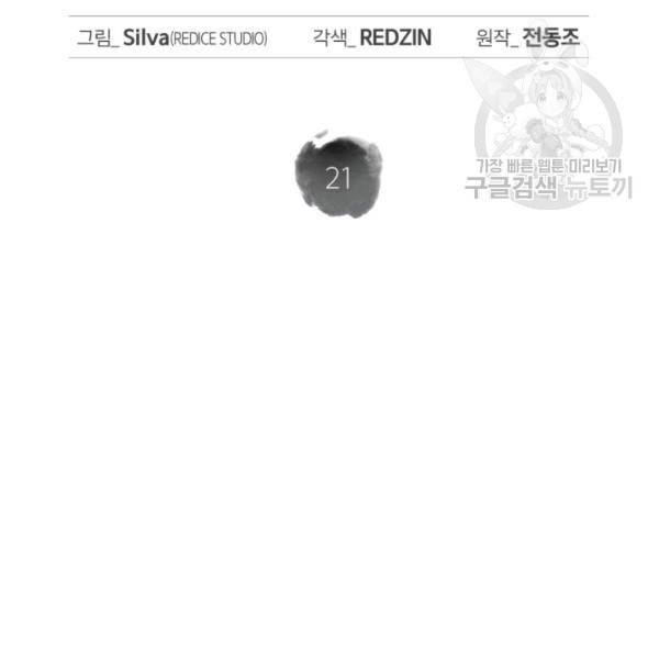 묵향 디 오리진 21화 2