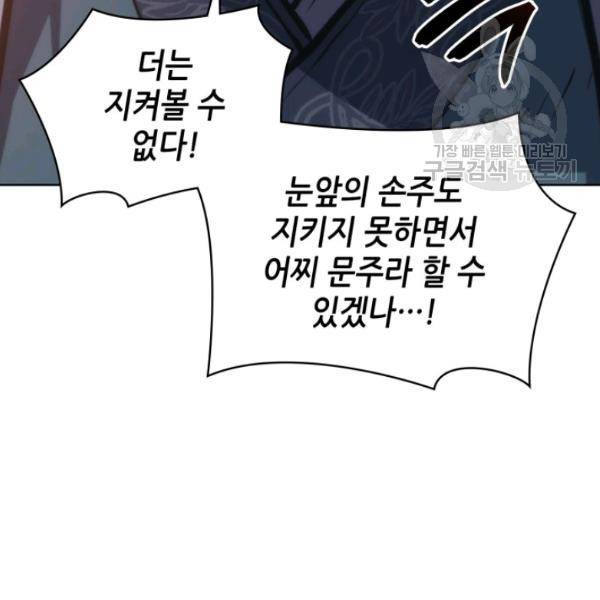 묵향 디 오리진 21화 5