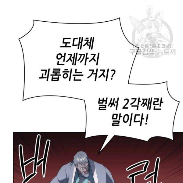 묵향 디 오리진 21화 6