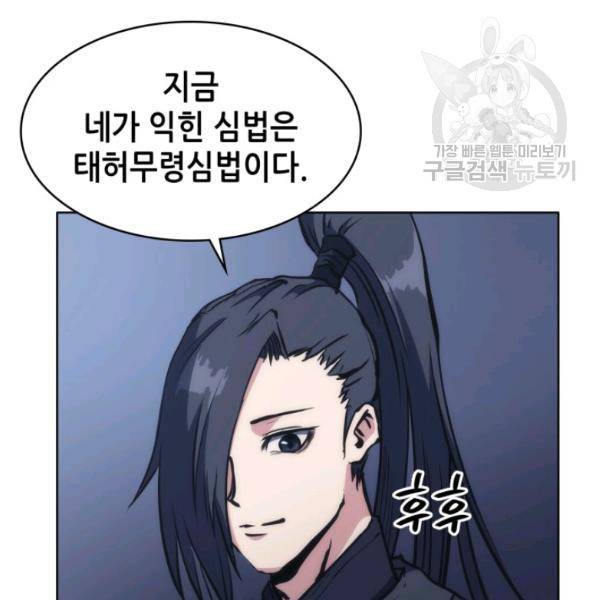 묵향 디 오리진 21화 18
