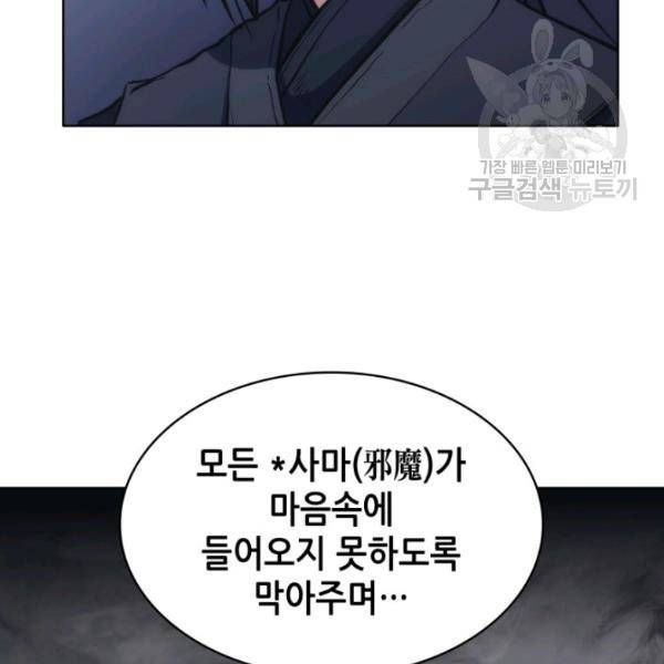 묵향 디 오리진 21화 19