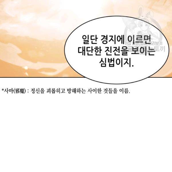 묵향 디 오리진 21화 22