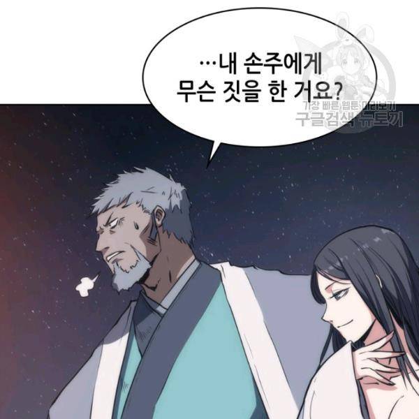 묵향 디 오리진 21화 23