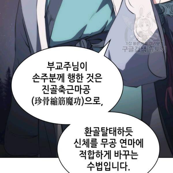 묵향 디 오리진 21화 24