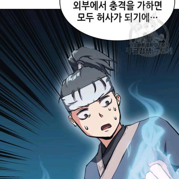 묵향 디 오리진 21화 26