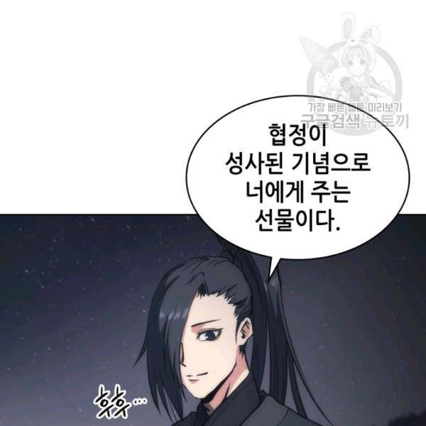 묵향 디 오리진 21화 28