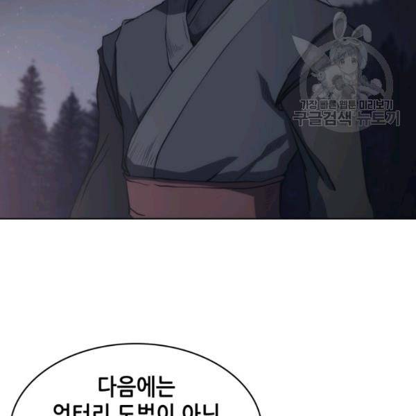 묵향 디 오리진 21화 29