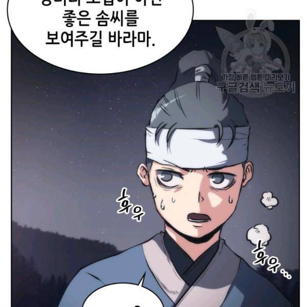 묵향 디 오리진 21화 30