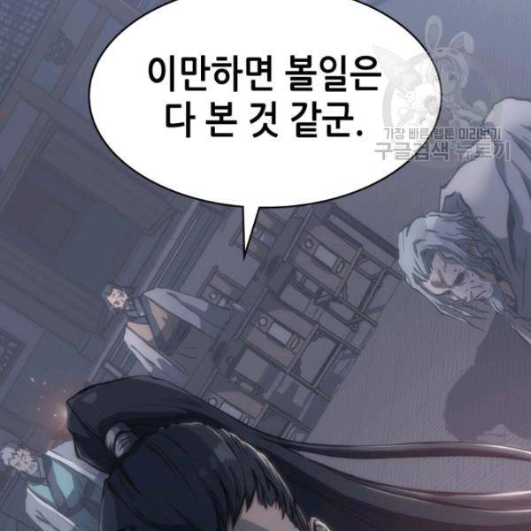 묵향 디 오리진 21화 32