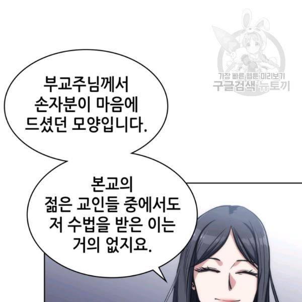 묵향 디 오리진 21화 36