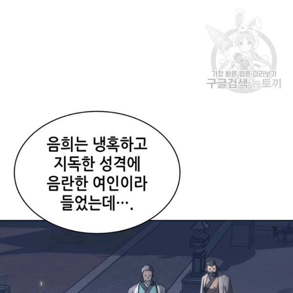 묵향 디 오리진 21화 44