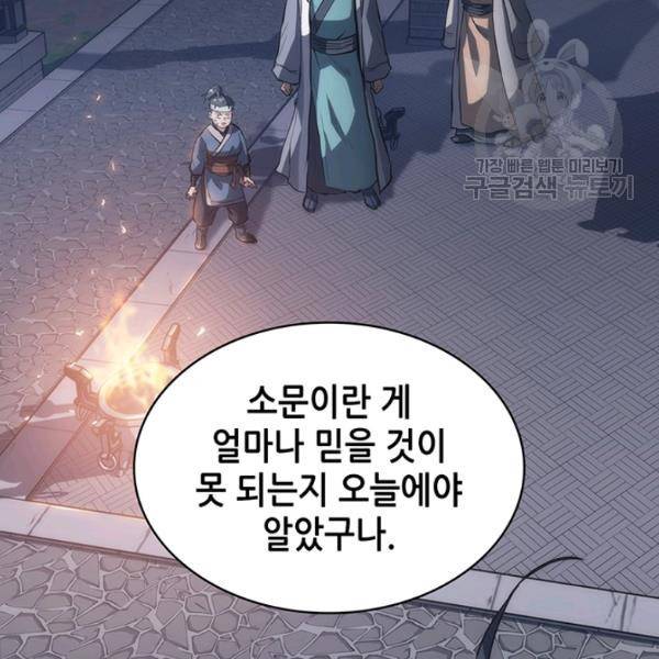 묵향 디 오리진 21화 45