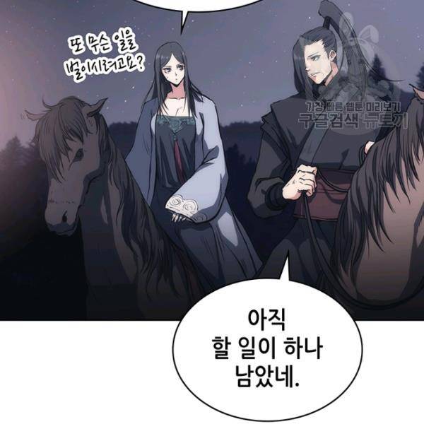 묵향 디 오리진 21화 52