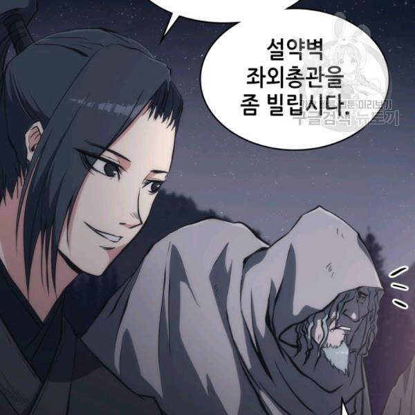 묵향 디 오리진 21화 57