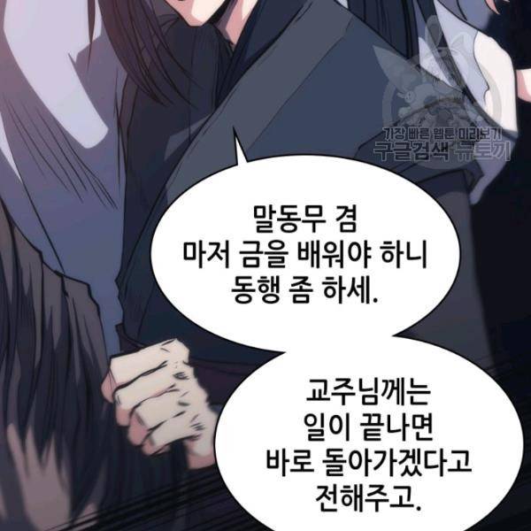묵향 디 오리진 21화 62