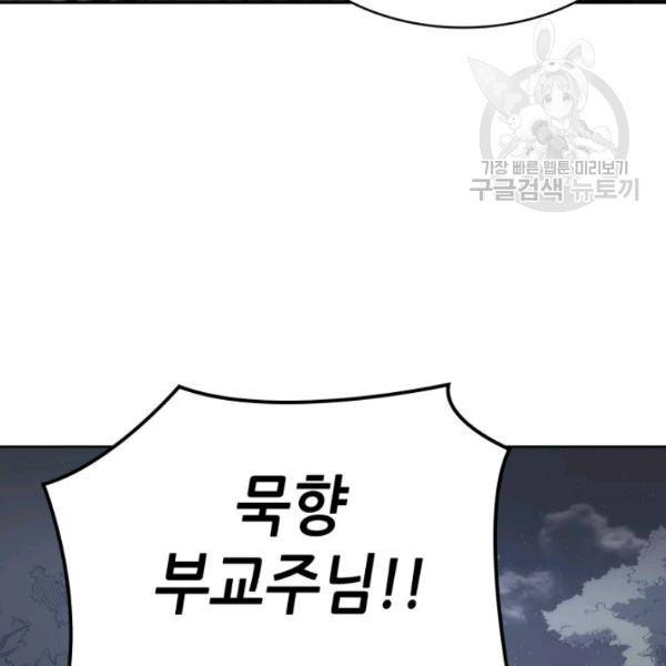 묵향 디 오리진 21화 63
