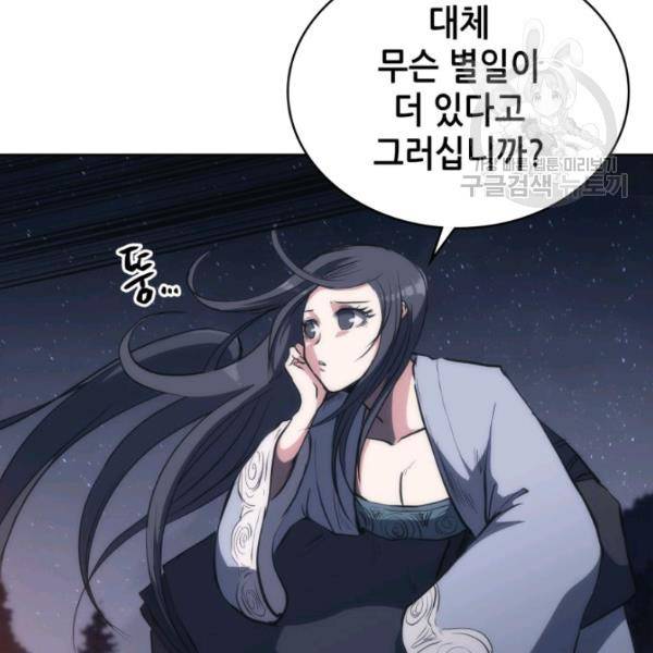 묵향 디 오리진 21화 71