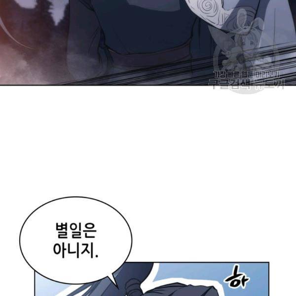 묵향 디 오리진 21화 72