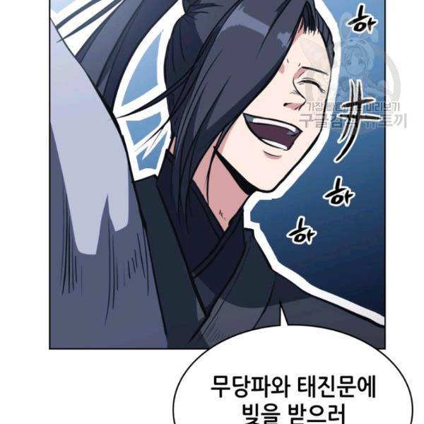 묵향 디 오리진 21화 73