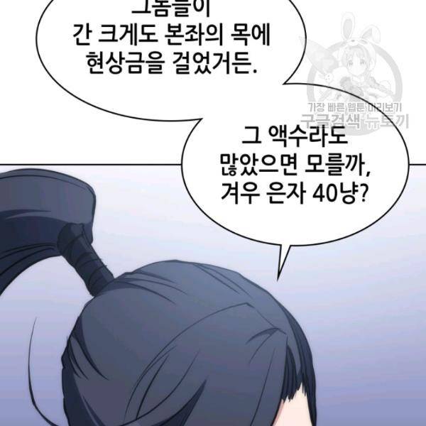 묵향 디 오리진 21화 75