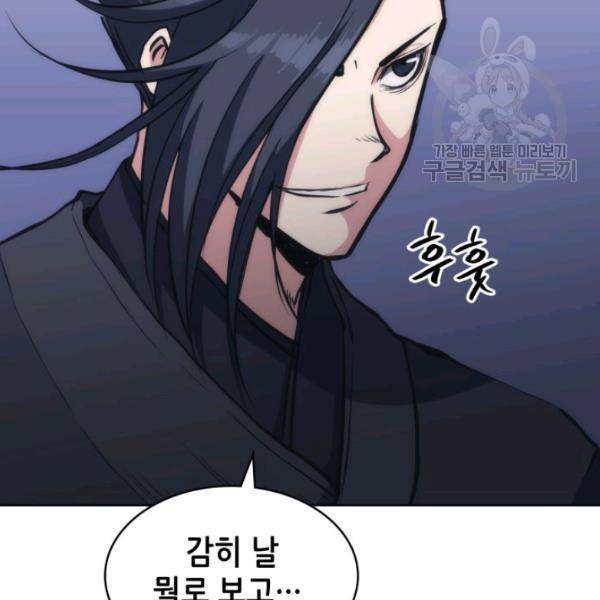 묵향 디 오리진 21화 76
