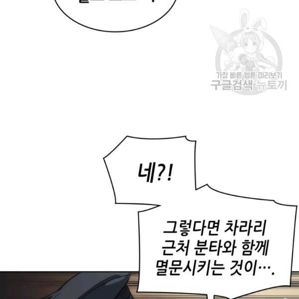묵향 디 오리진 21화 77