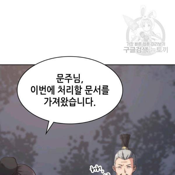 묵향 디 오리진 21화 86