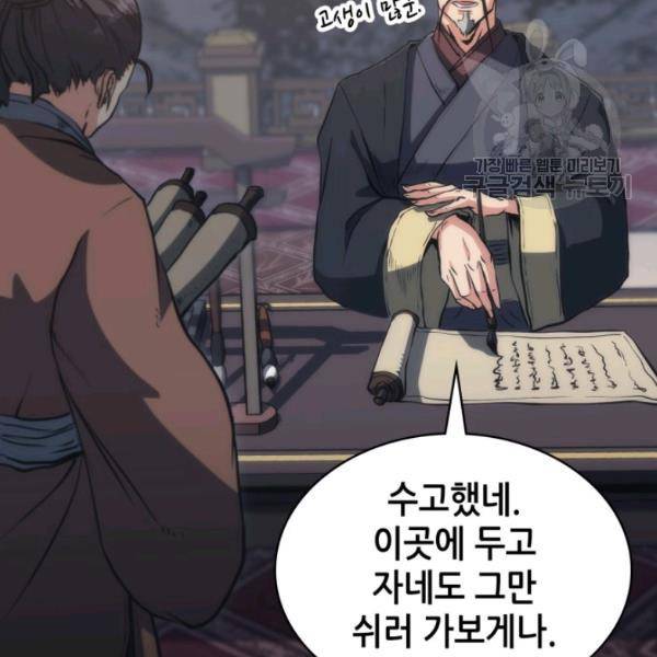묵향 디 오리진 21화 87