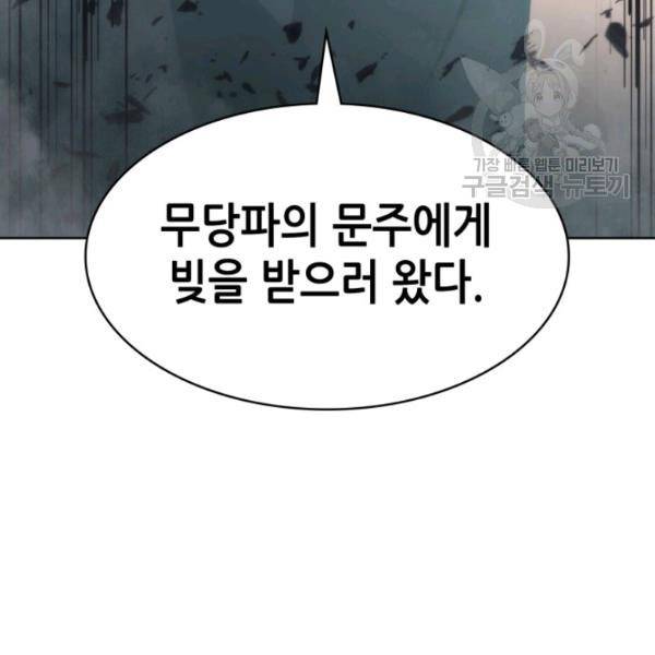 묵향 디 오리진 21화 99