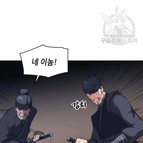 묵향 디 오리진 21화 100