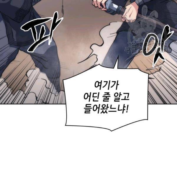 묵향 디 오리진 21화 101