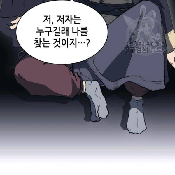 묵향 디 오리진 21화 105
