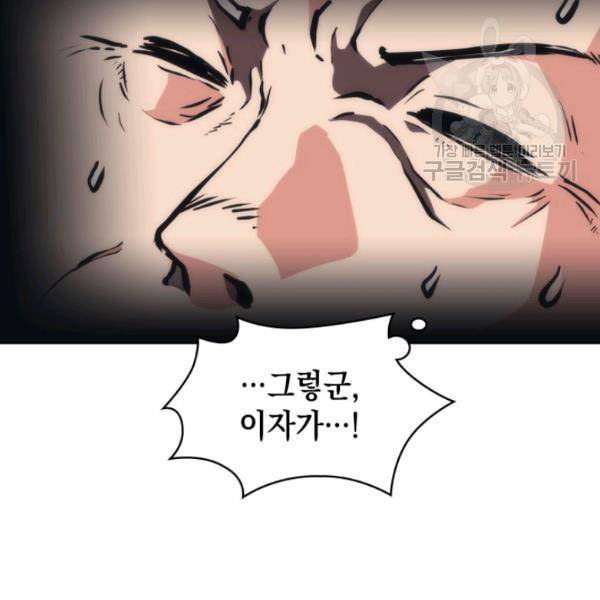 묵향 디 오리진 21화 110