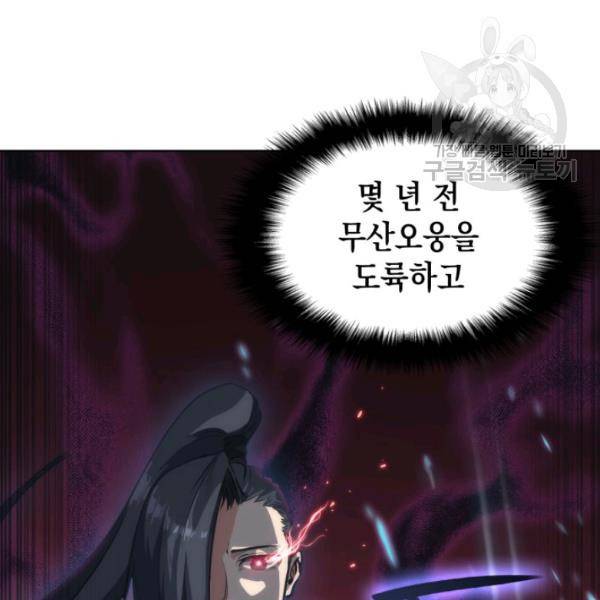 묵향 디 오리진 21화 111