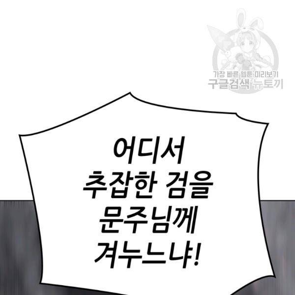 묵향 디 오리진 21화 115