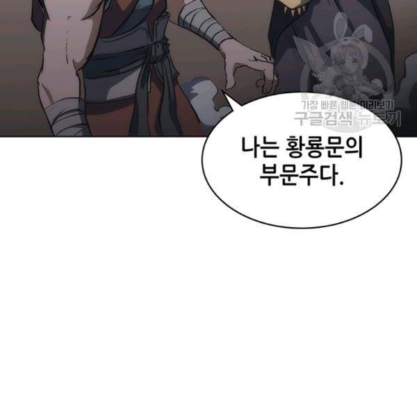묵향 디 오리진 21화 124