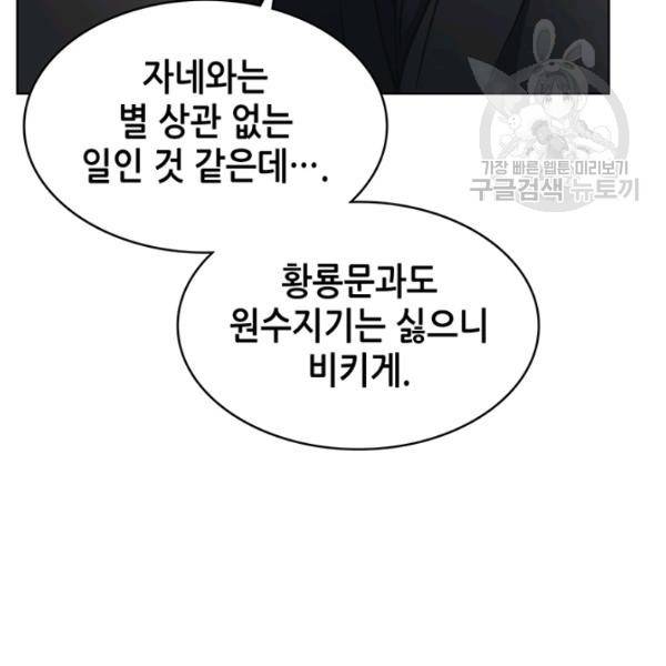 묵향 디 오리진 21화 126