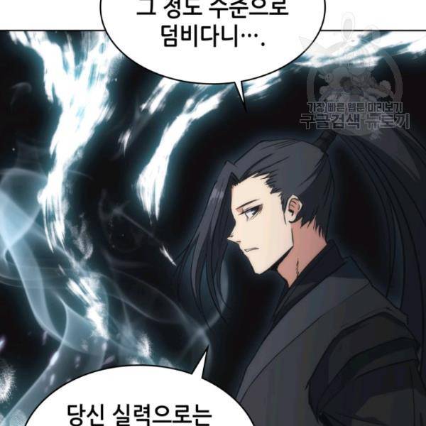묵향 디 오리진 21화 139