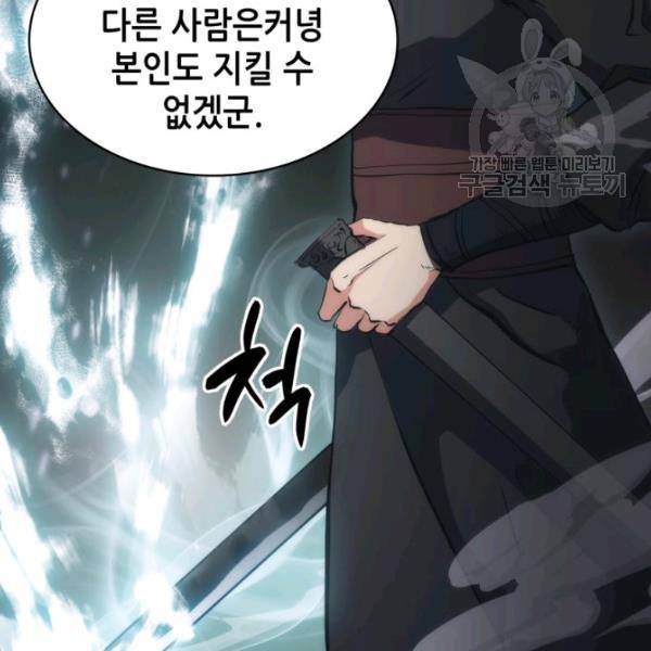 묵향 디 오리진 21화 140
