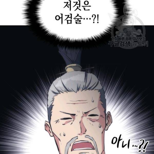 묵향 디 오리진 21화 142