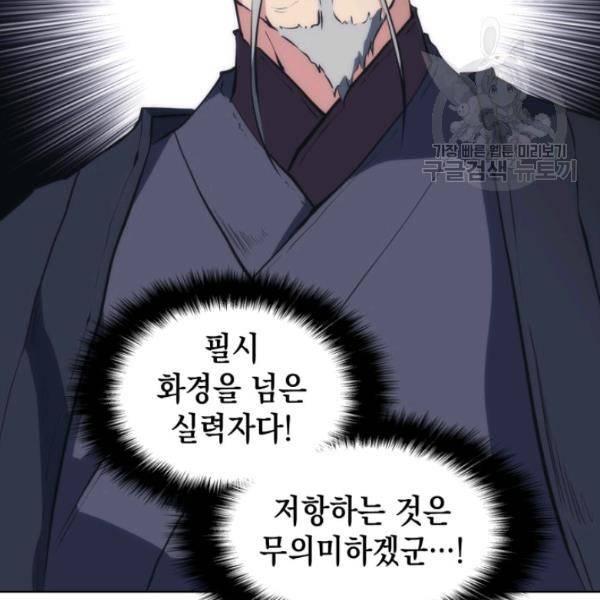 묵향 디 오리진 21화 143