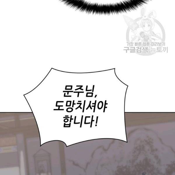 묵향 디 오리진 21화 144