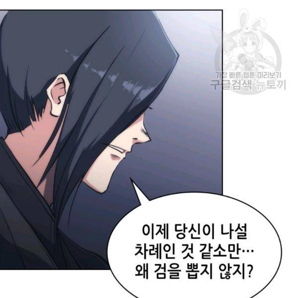 묵향 디 오리진 21화 147
